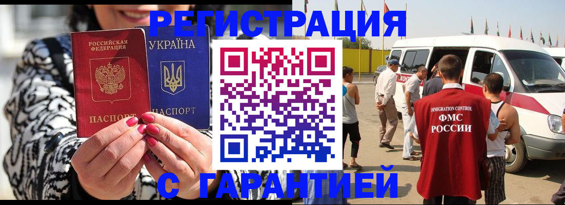 прописка в Павловске