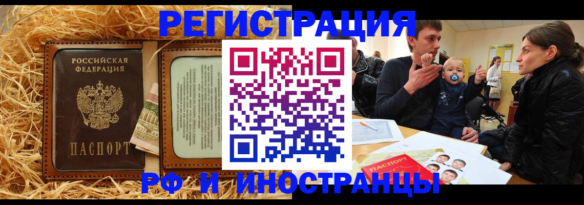 прописка ребенка в Павловске